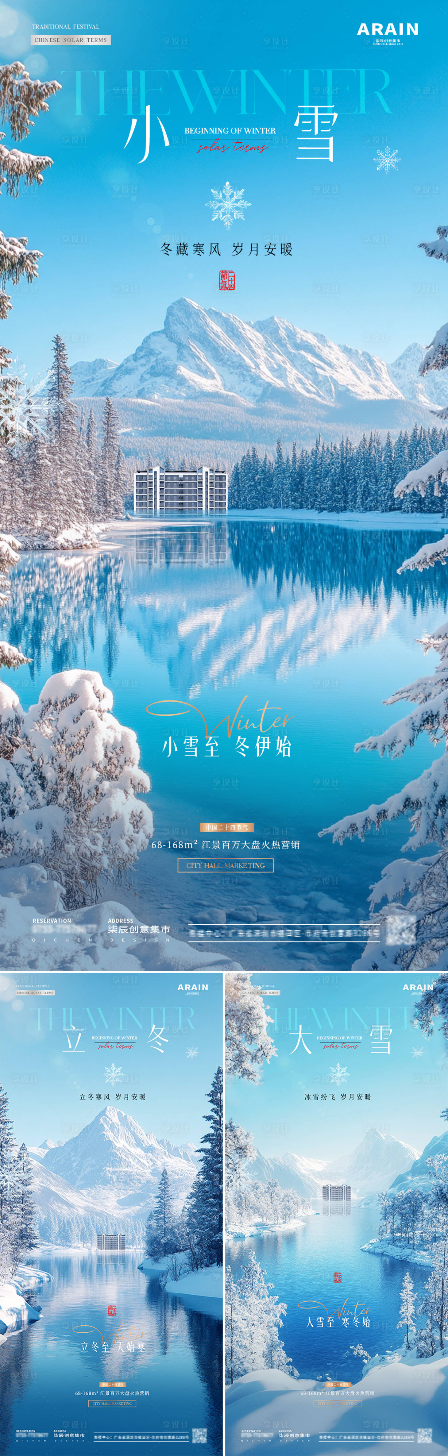 源文件下載【地產(chǎn)立冬小雪大雪風(fēng)景海報(bào)】編號(hào)：41610027076832599