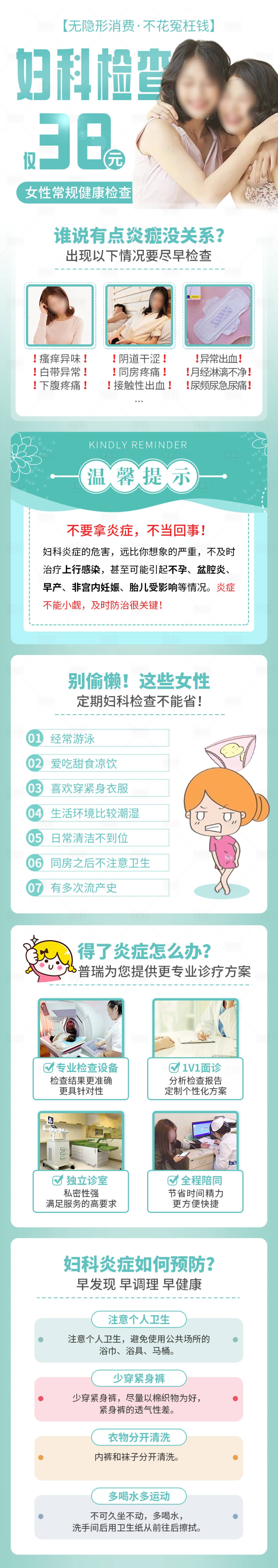 源文件下載【享設計】搜索編號：42590027368504725【婦科檢查信息流落地頁】