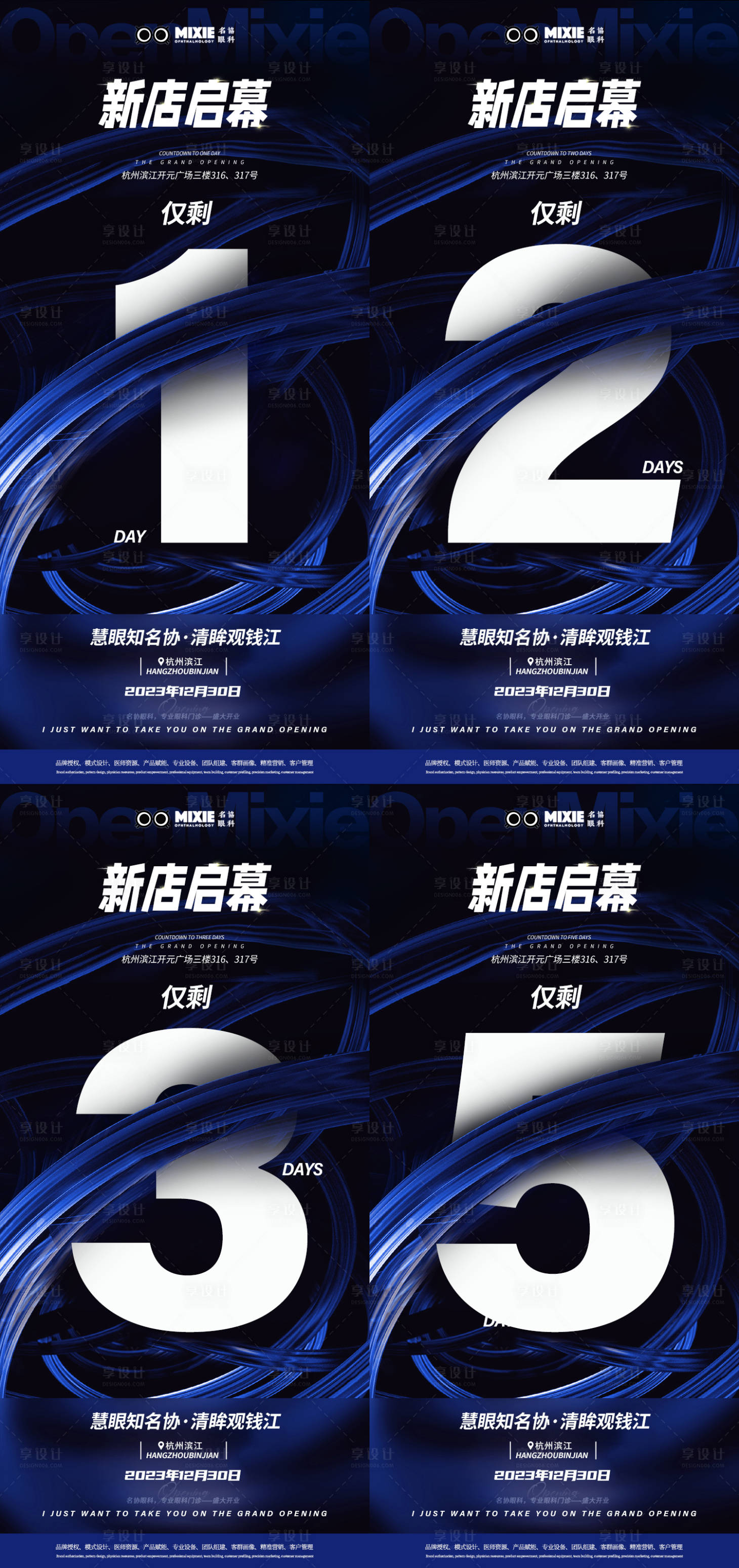 源文件下载【享设计】搜索编号：52510027462802487【开业倒计时】