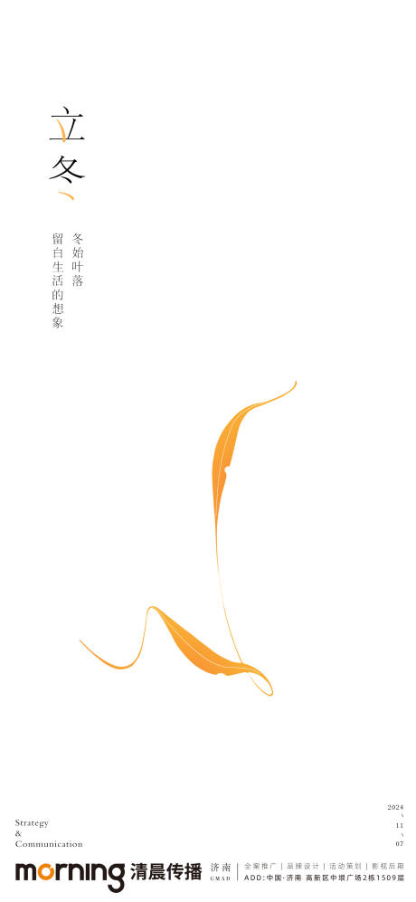 源文件下載【立冬節氣海報】編號：90650027151212176