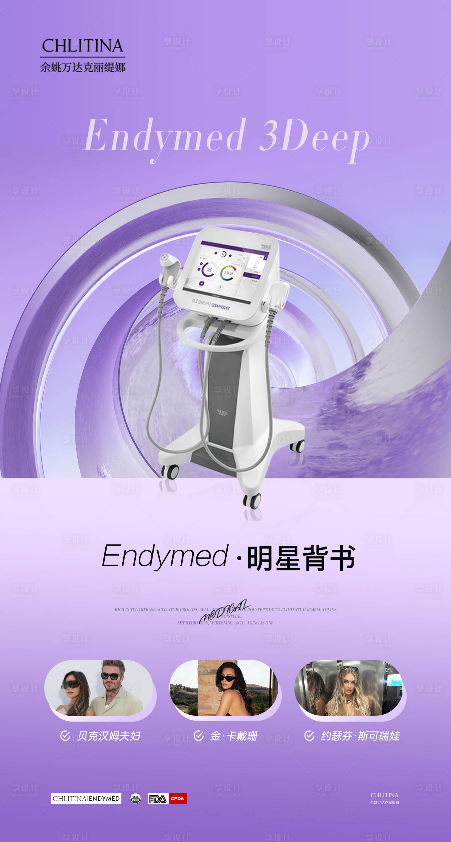 源文件下載【享設計】搜索編號：58790027129277002【美業儀器上新宣傳海報】