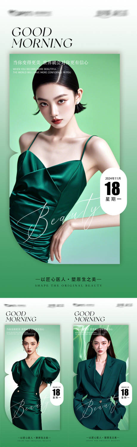 源文件下載【醫美早安海報】編號：63820027219147135
