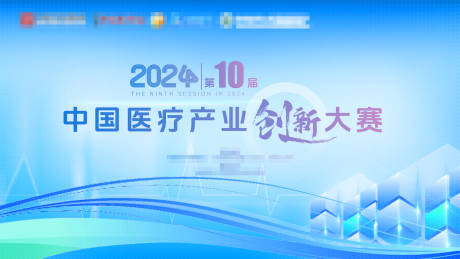 源文件下載【享設(shè)計(jì)】搜索編號(hào)：60160027183258773【互聯(lián)網(wǎng)醫(yī)療會(huì)議年會(huì)KV】