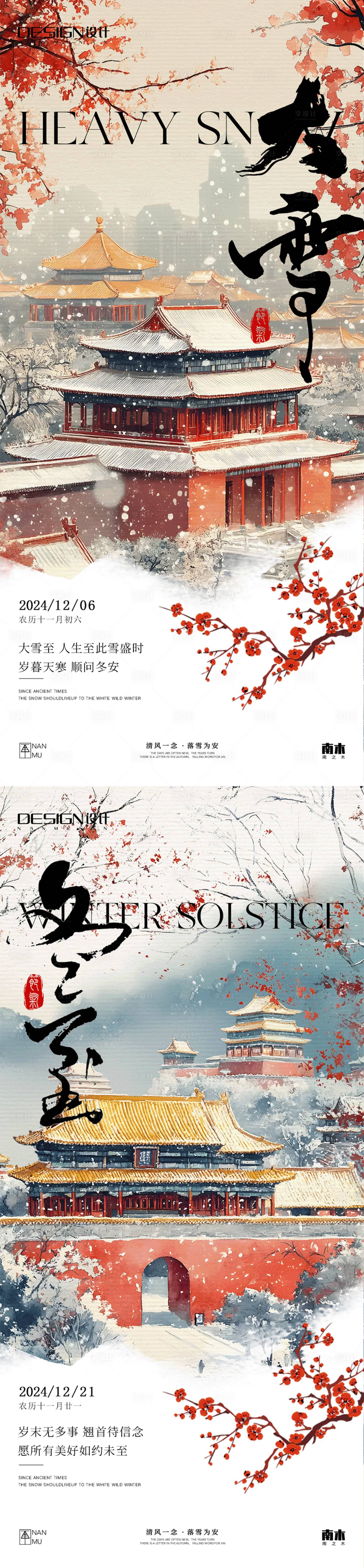 源文件下载【大雪冬至插画系列海报】编号：11140027427112447