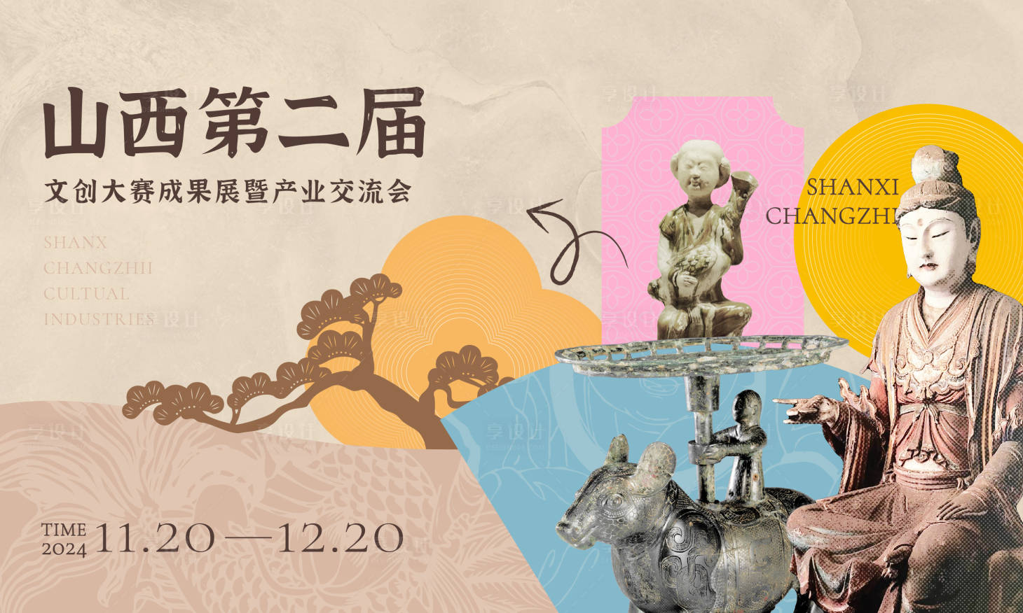 源文件下载【享设计】搜索编号：62340027460889463【文创大赛主画面】