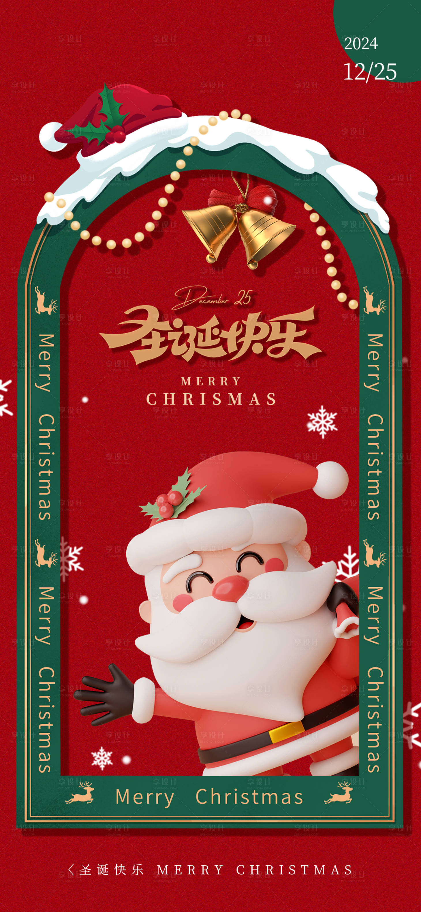 源文件下載【享設計】搜索編號：29030027237555717【圣誕節平安夜活動海報】