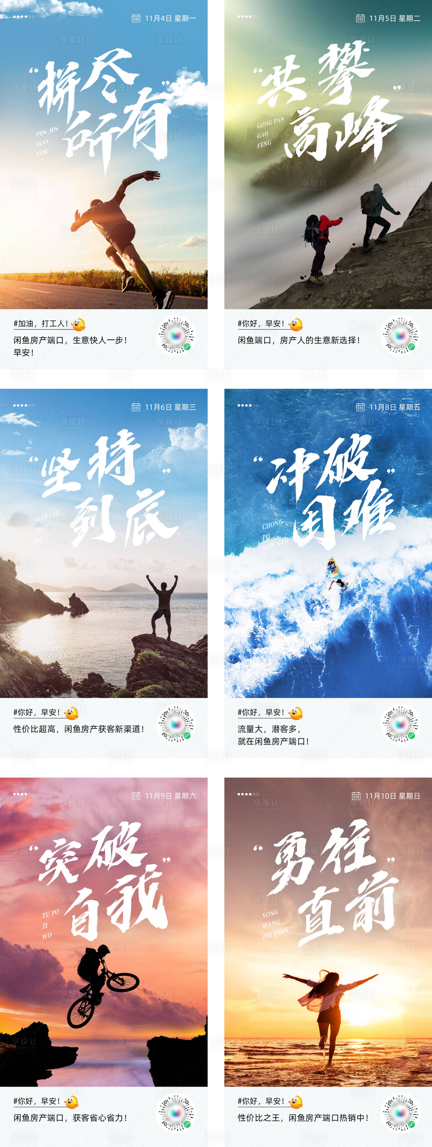 源文件下载【享设计】搜索编号：12930027156055997【日签海报】