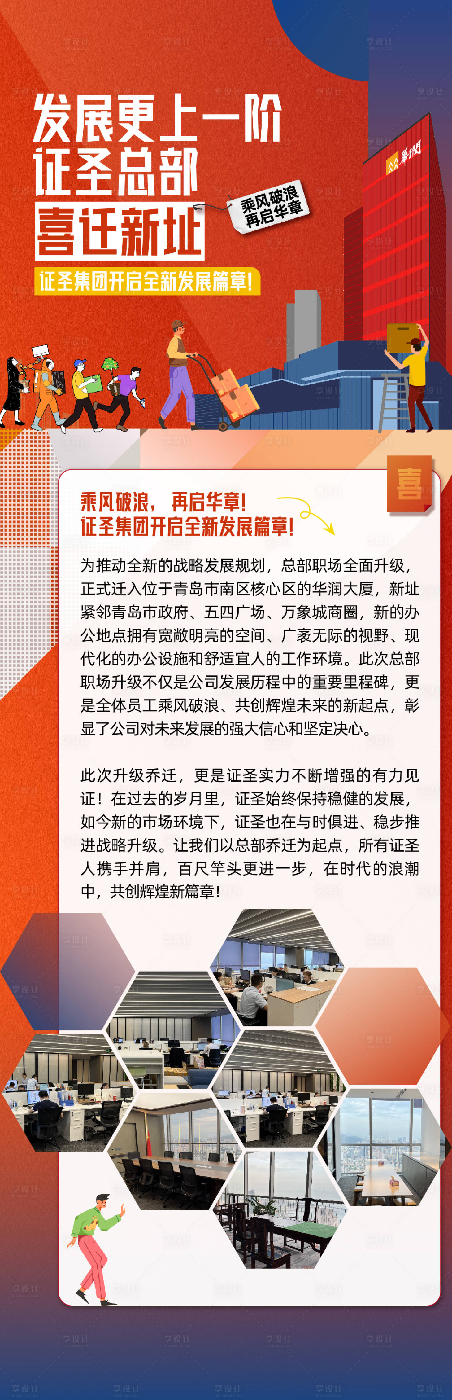 源文件下载【享设计】搜索编号：86270027434594766【乔迁海报】