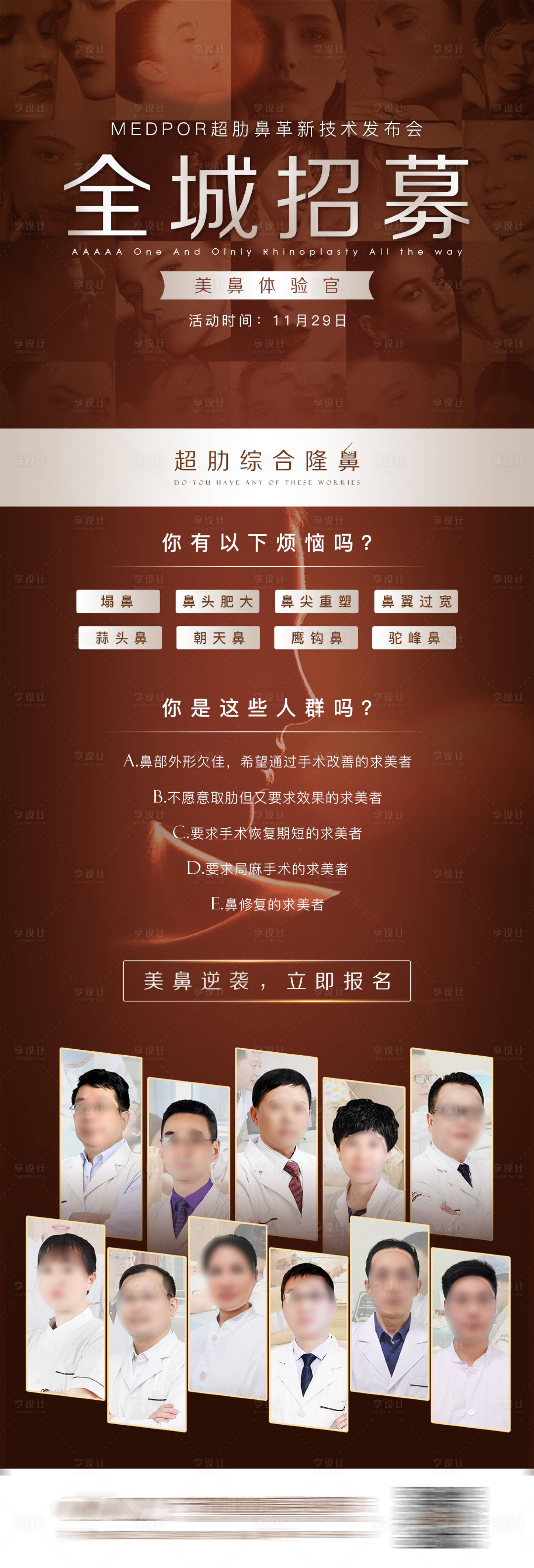 源文件下载【享设计】搜索编号：18040027345181184【医美招募隆鼻案例海报】