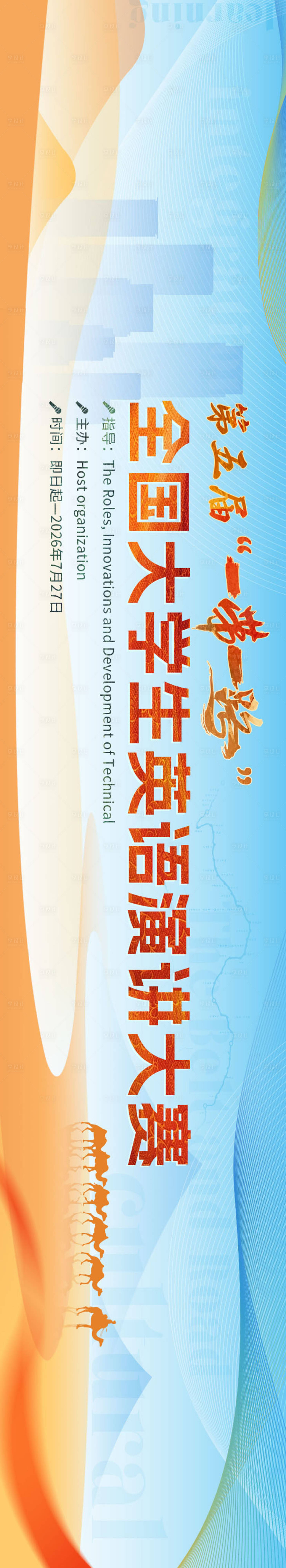 源文件下载【一带一路丝绸之路会议活动背景板】编号：60620027107664516