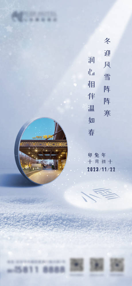 源文件下载【小雪节气海报】编号：67700027079532606