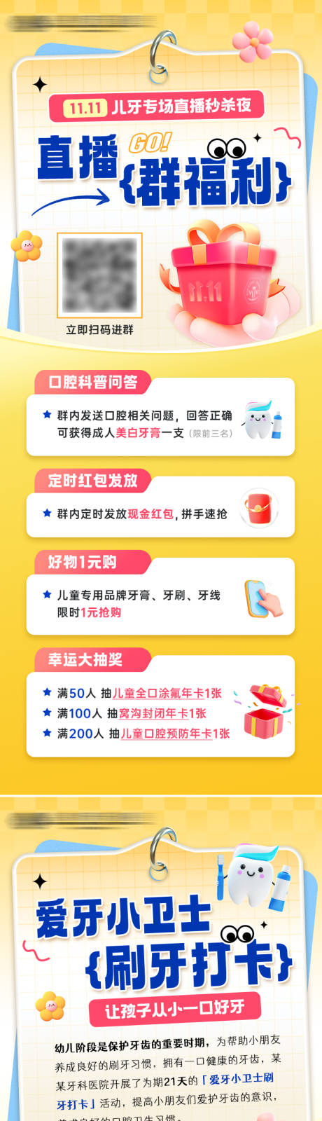 加群打卡转发活动福利海报