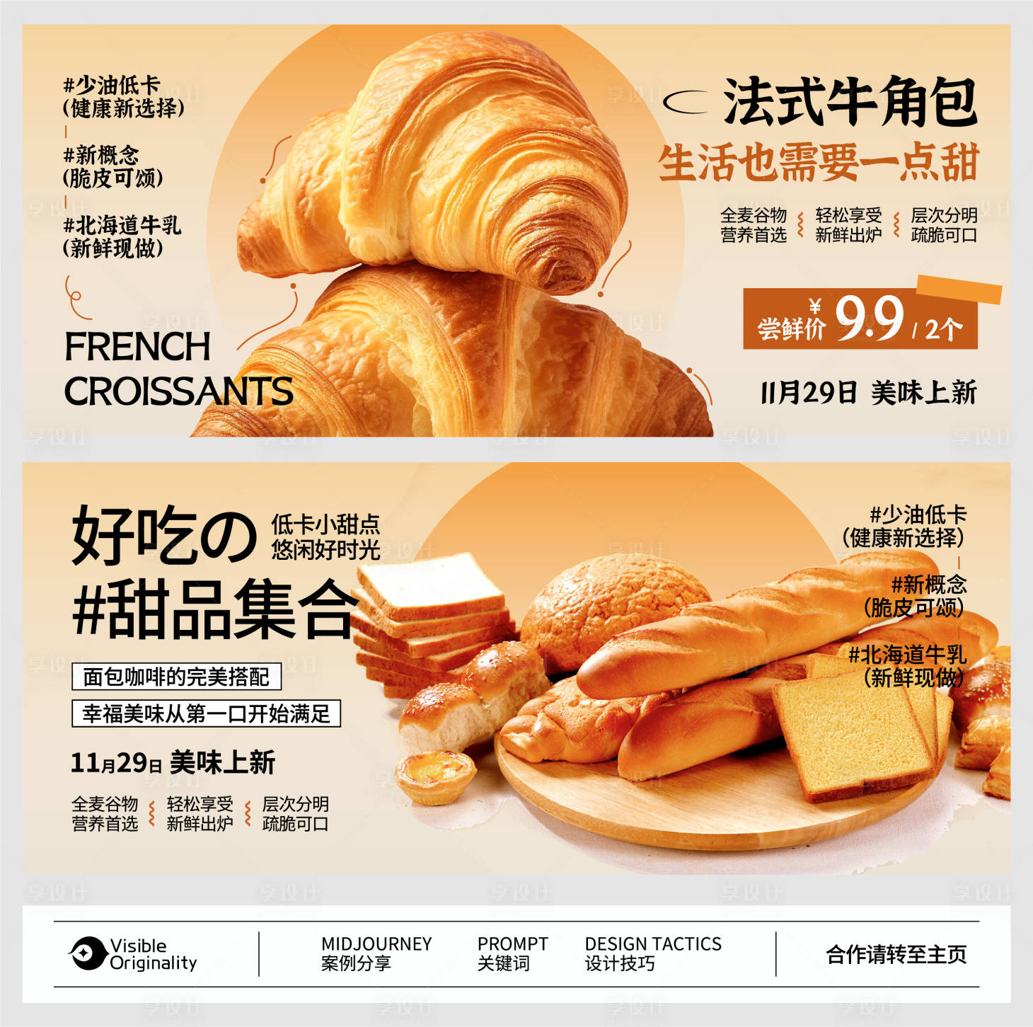 源文件下载【享设计】搜索编号：59810027395823321【面包烘焙蛋糕甜品美食海报banner】