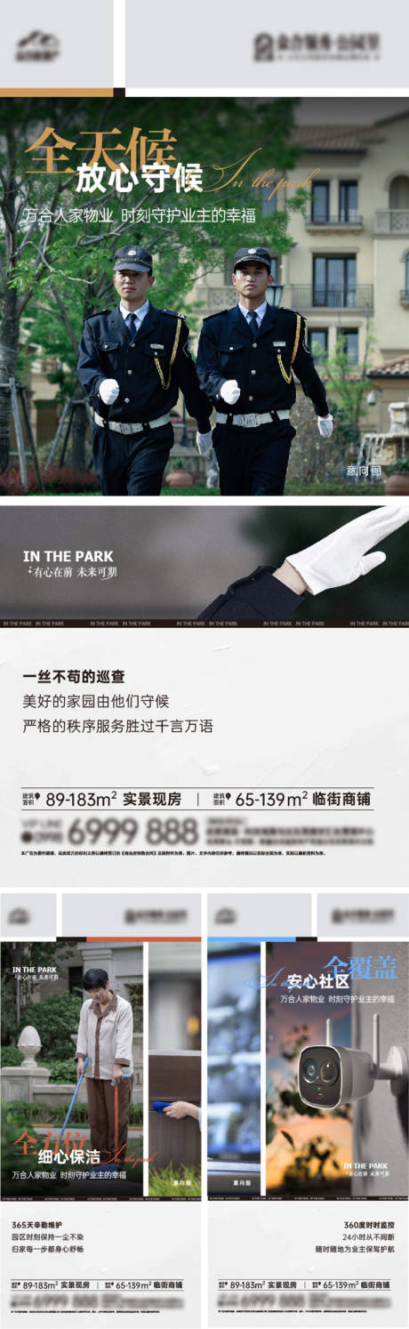 源文件下载【地产物业微信海报】编号：64820027129646721