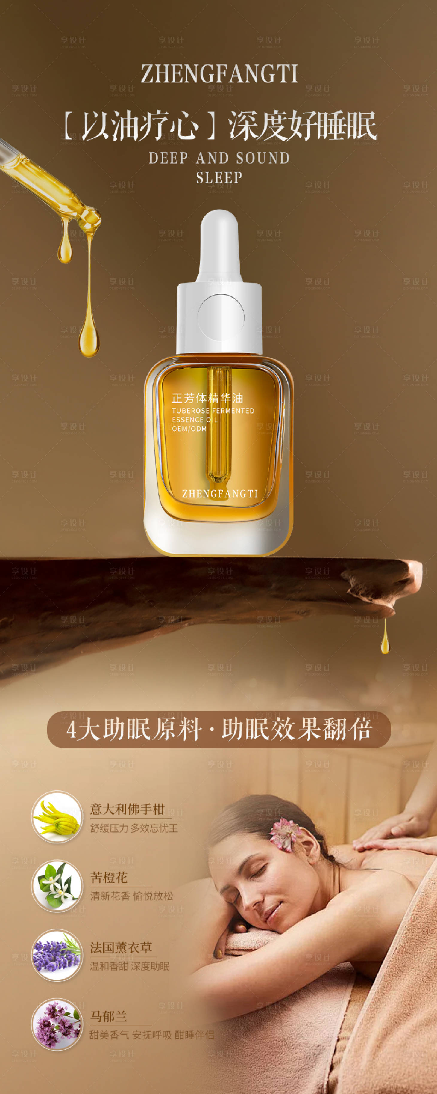 源文件下载【享设计】搜索编号：71050027163357022【精油按摩睡眠宣传海报】