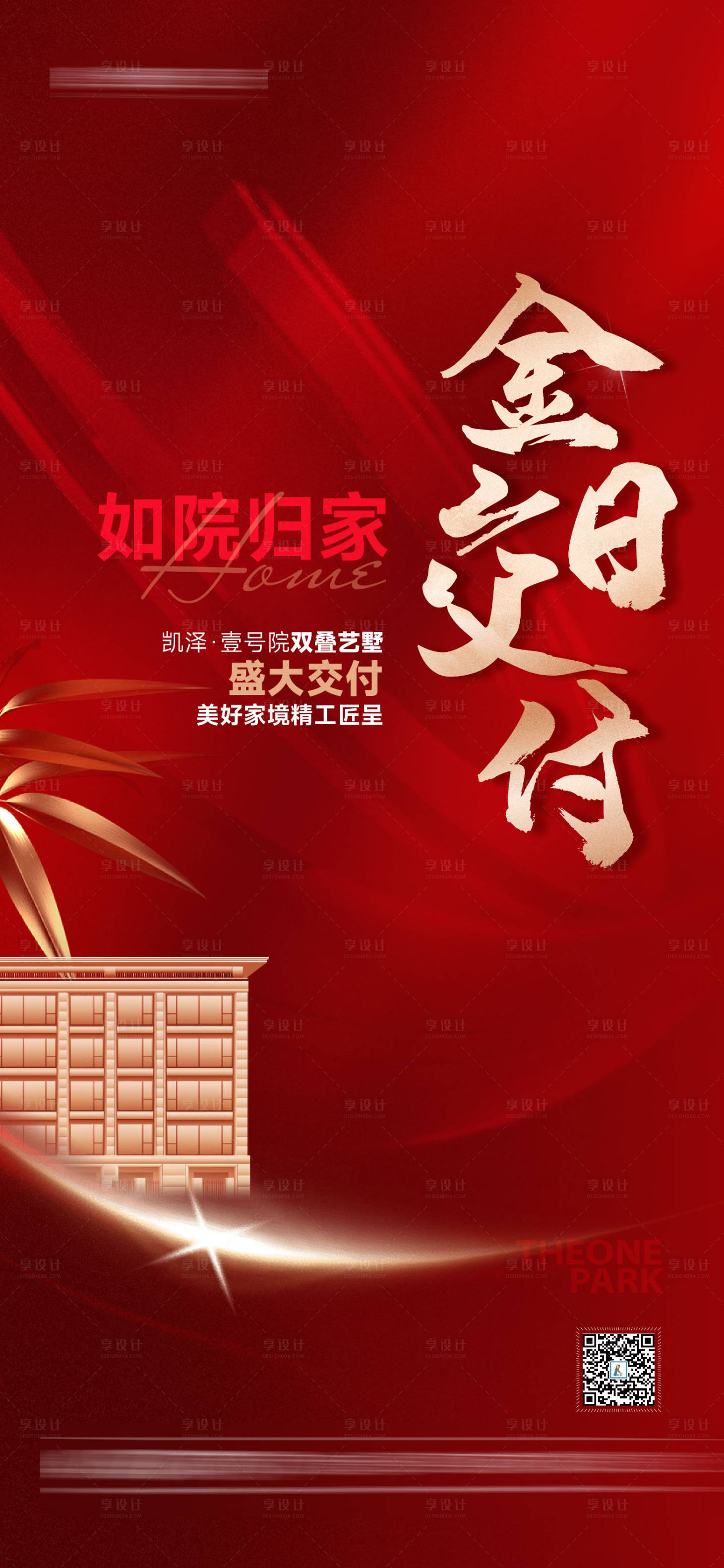 源文件下載【享設(shè)計】搜索編號：18660027206226524【交付刷屏】