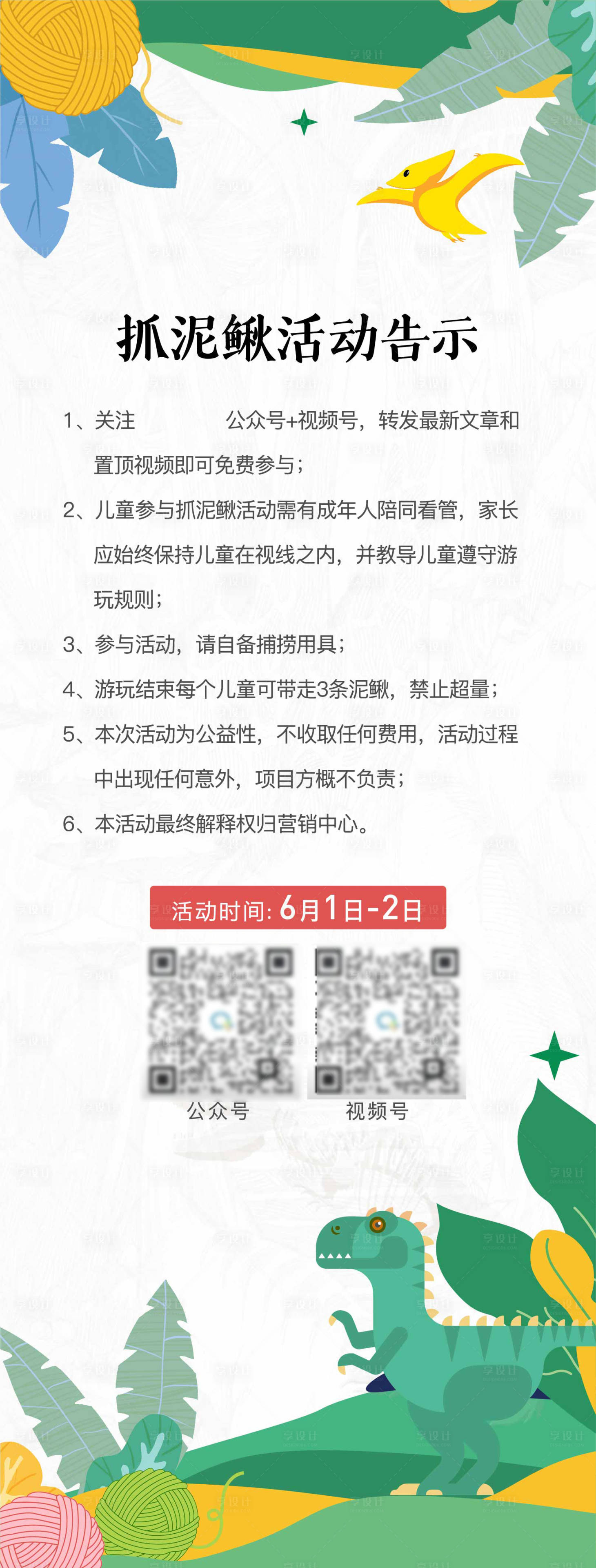 源文件下載【享設(shè)計】搜索編號：56970027090687791【六一活動展板】