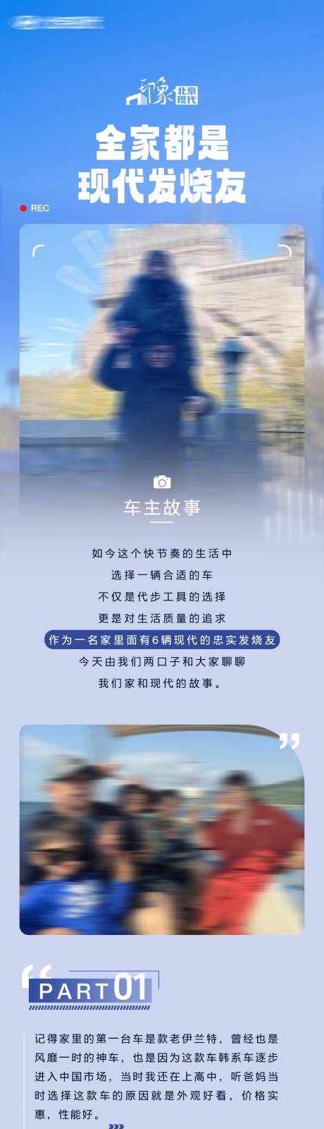 源文件下載【享設計】搜索編號：59520027536137761【汽車車主故事長圖】