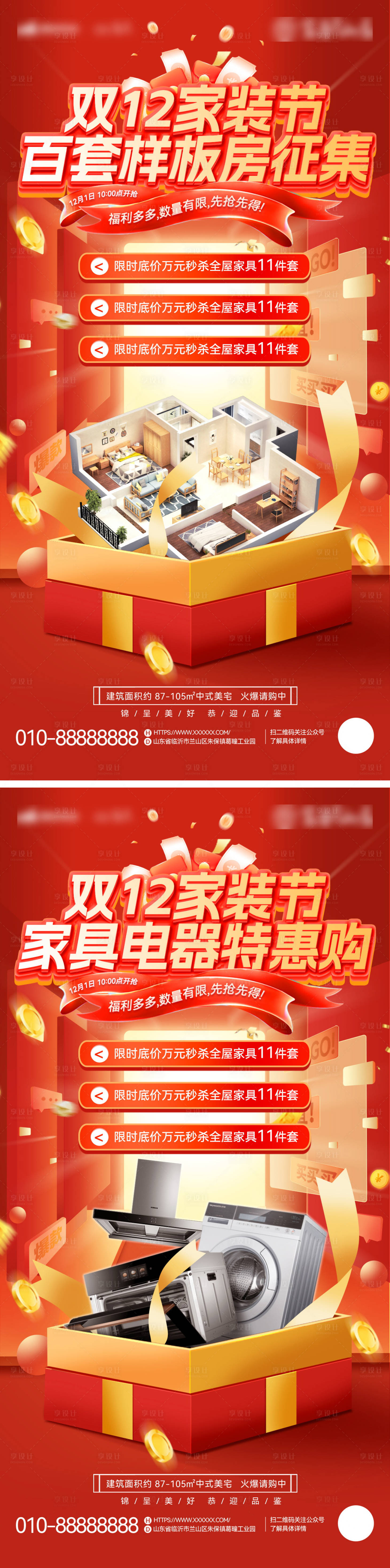 源文件下载【房地产双12家装节家电电器样板房征集】编号：73150027484952511