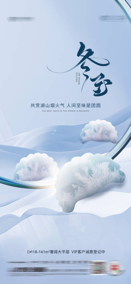 源文件下载【享设计】搜索编号：61210027571713852【冬至】
