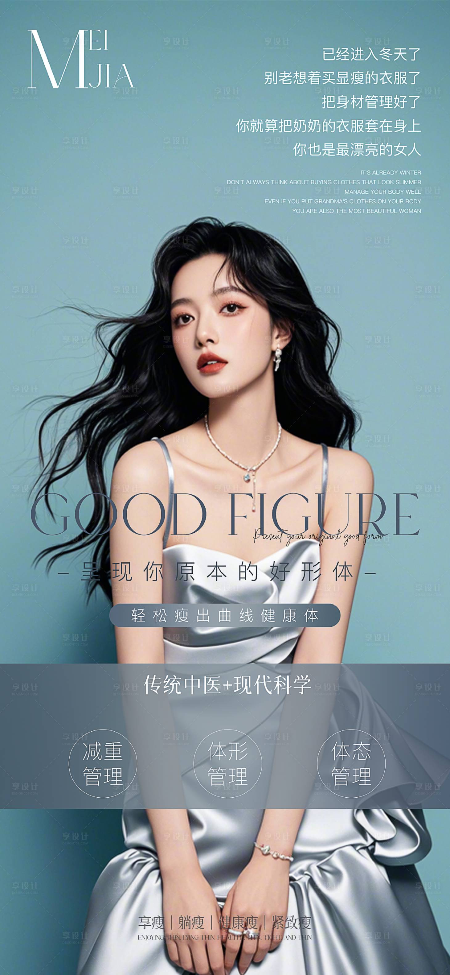 源文件下載【享設計】搜索編號：13050027316584059【瘦身海報】