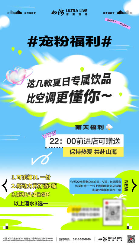 源文件下载【酒吧夜店粉丝福利宣传海报】编号：45090027225511367
