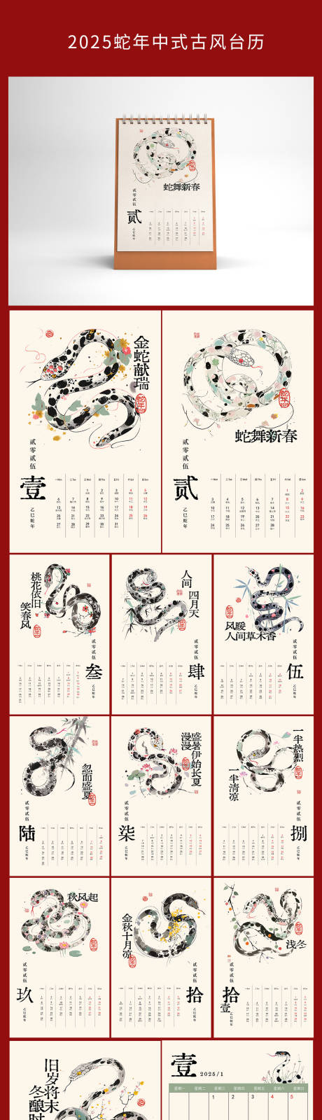 源文件下载【蛇年中式台历】编号：35520027211217576