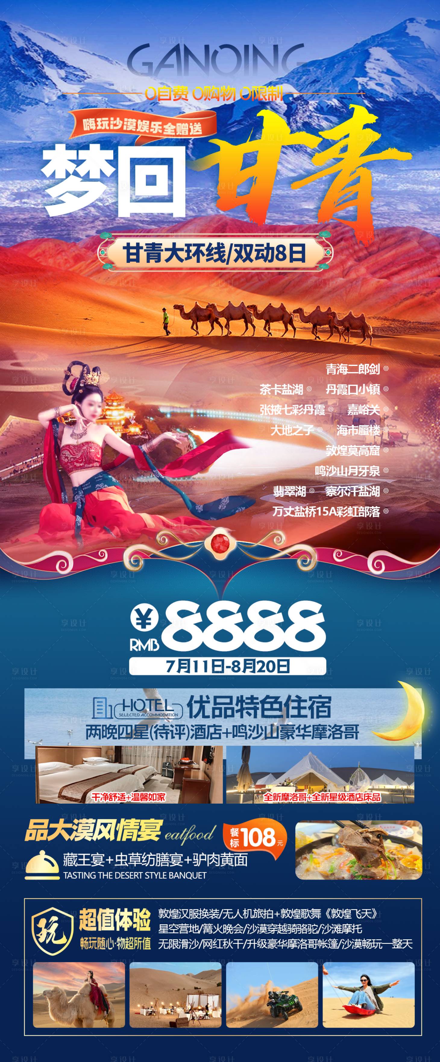 源文件下載【夢(mèng)回甘青旅游海報(bào)】編號(hào)：44160027540028015