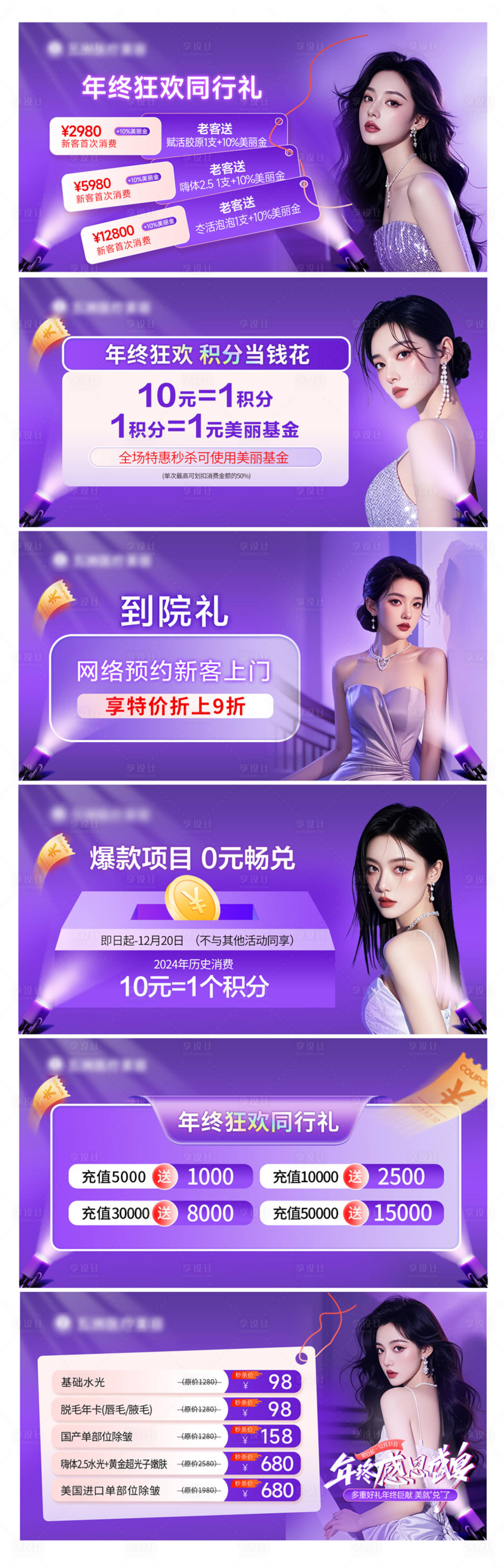 源文件下載【享設計】搜索編號：34950027591023659【醫美活動頭圖banner】
