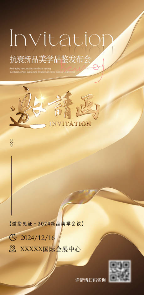 源文件下載【美業發布會邀請函海報】編號：96860027432486764