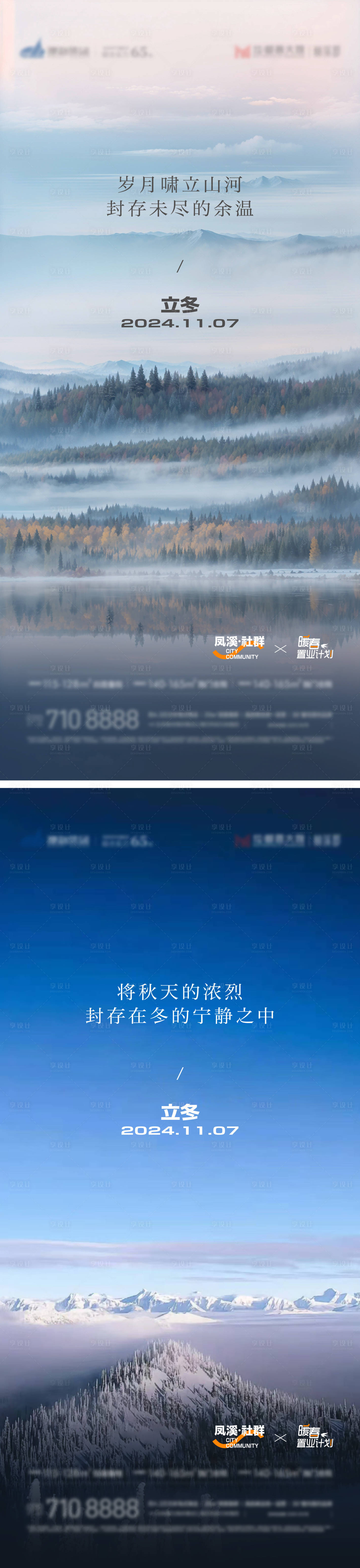 源文件下载【享设计】搜索编号：40670027103755837【立冬节气】