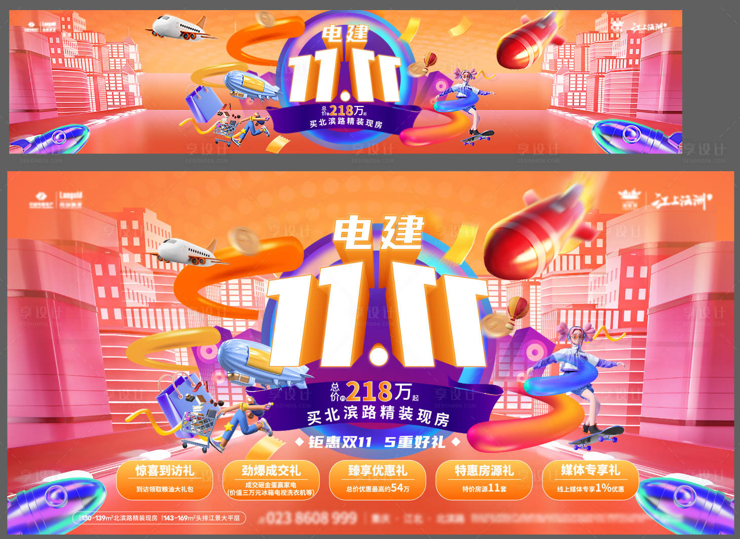 源文件下載【地產雙十一鉅惠五重禮遇活動背景板】編號：42440027132939161
