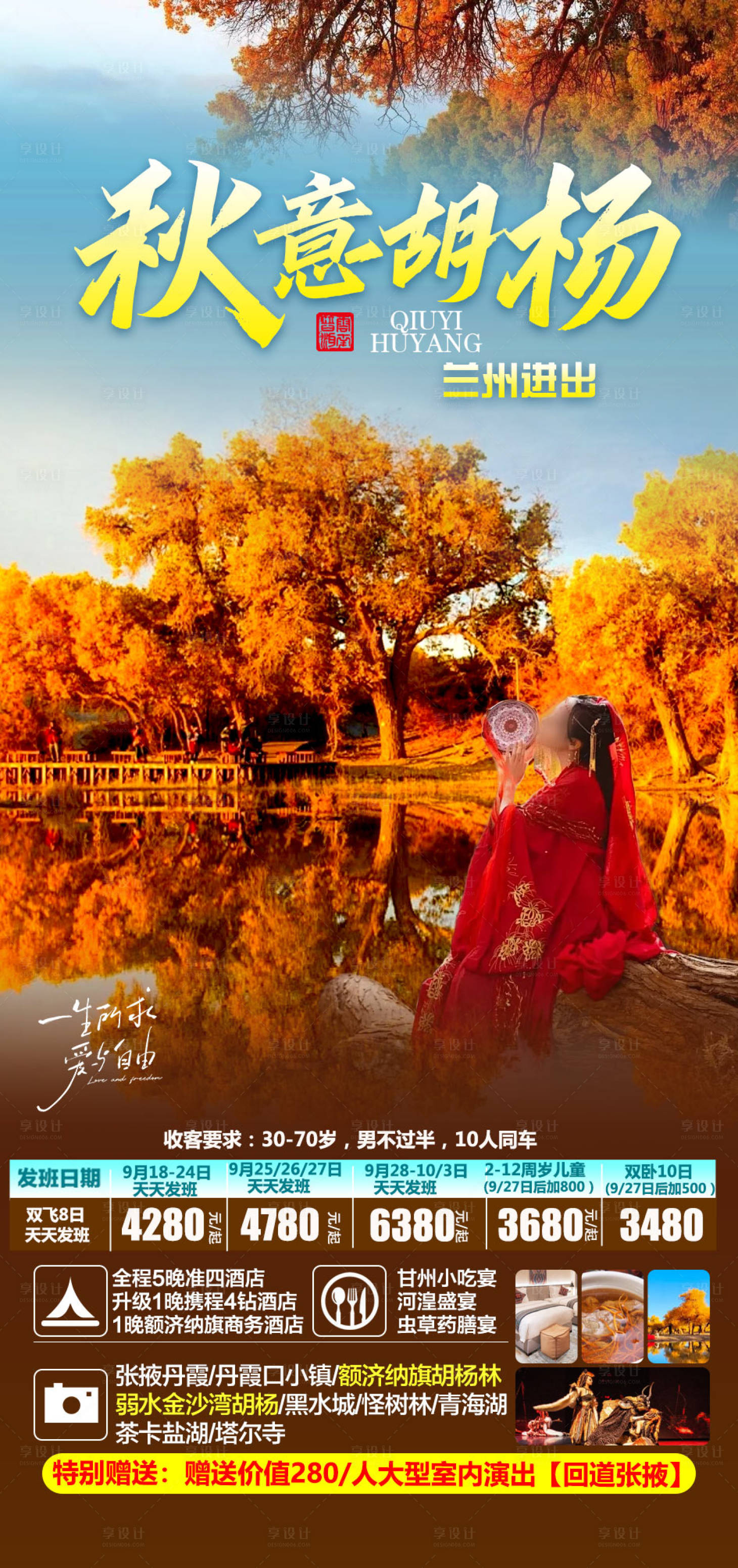 源文件下載【享設計】搜索編號：92840027483815752【秋意胡楊】