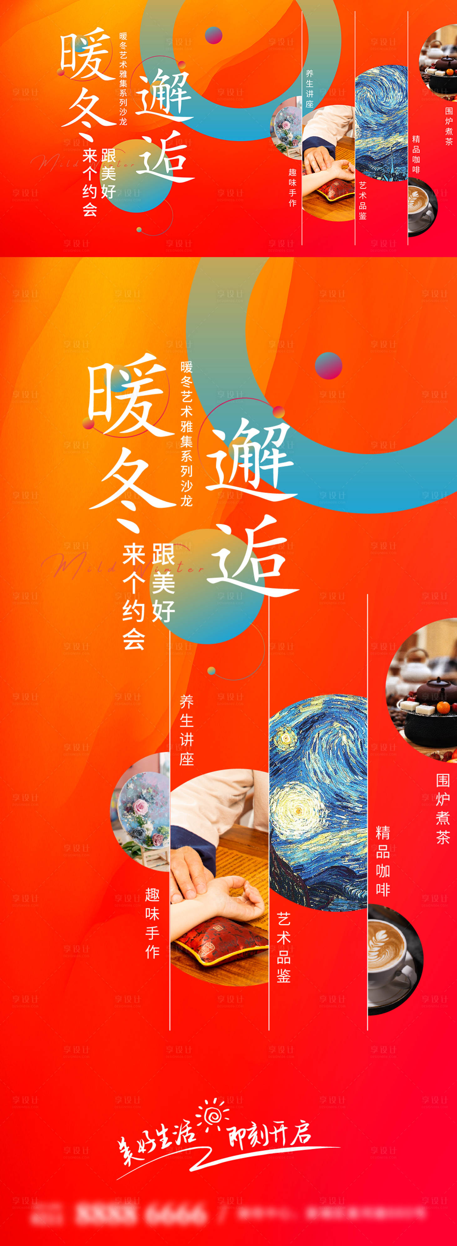 源文件下载【享设计】搜索编号：44190027154471797【暖冬邂逅活动主画面】