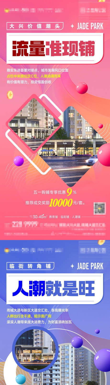 源文件下載【熱銷現(xiàn)鋪海報(bào)】編號(hào)：18370027257658255