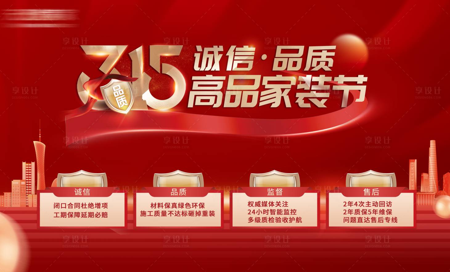 源文件下载【享设计】搜索编号：38920027335921001【315家装红色背景板 】