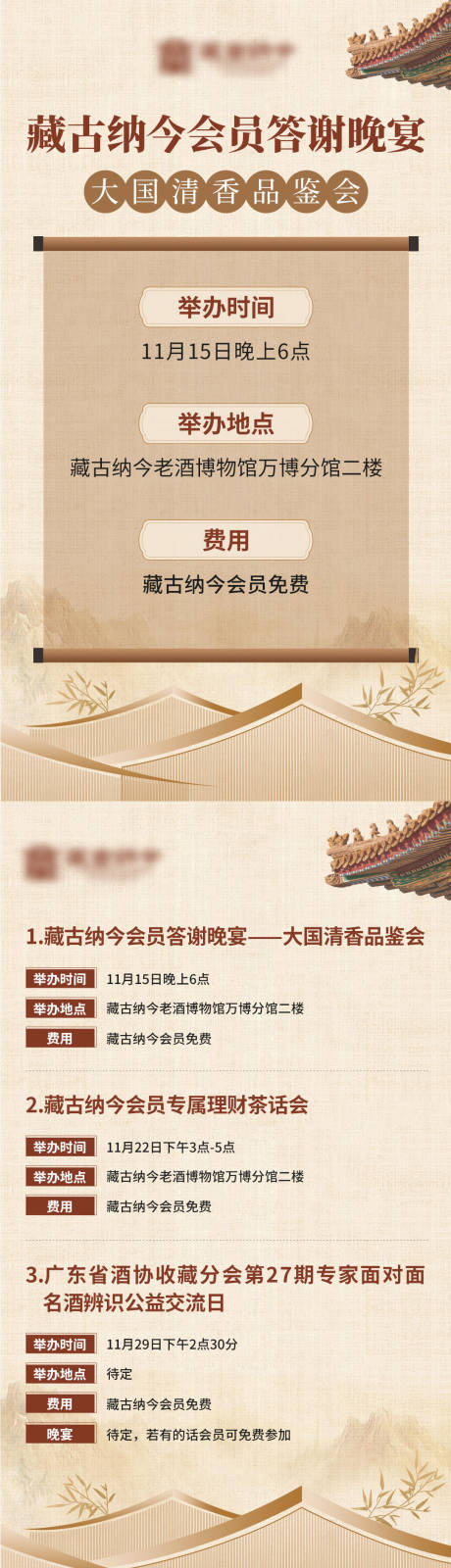 会员福利海报