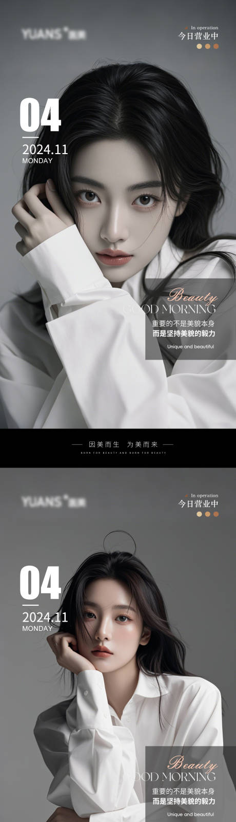 源文件下载【享设计】搜索编号：18330027093447398【医美高级Ai美女早安图】