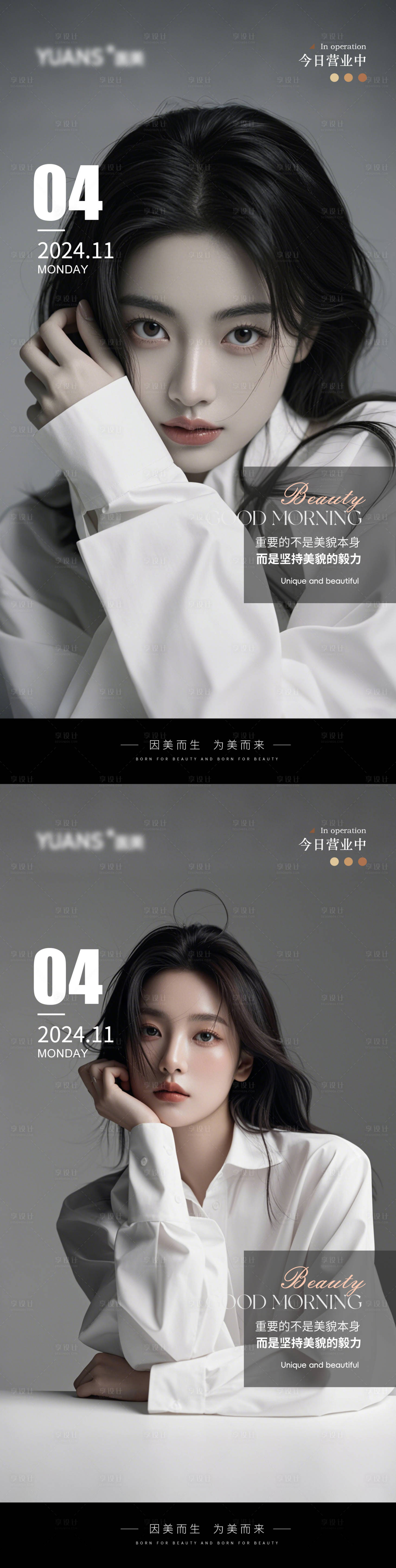 源文件下载【享设计】搜索编号：18330027093447398【医美高级Ai美女早安图】