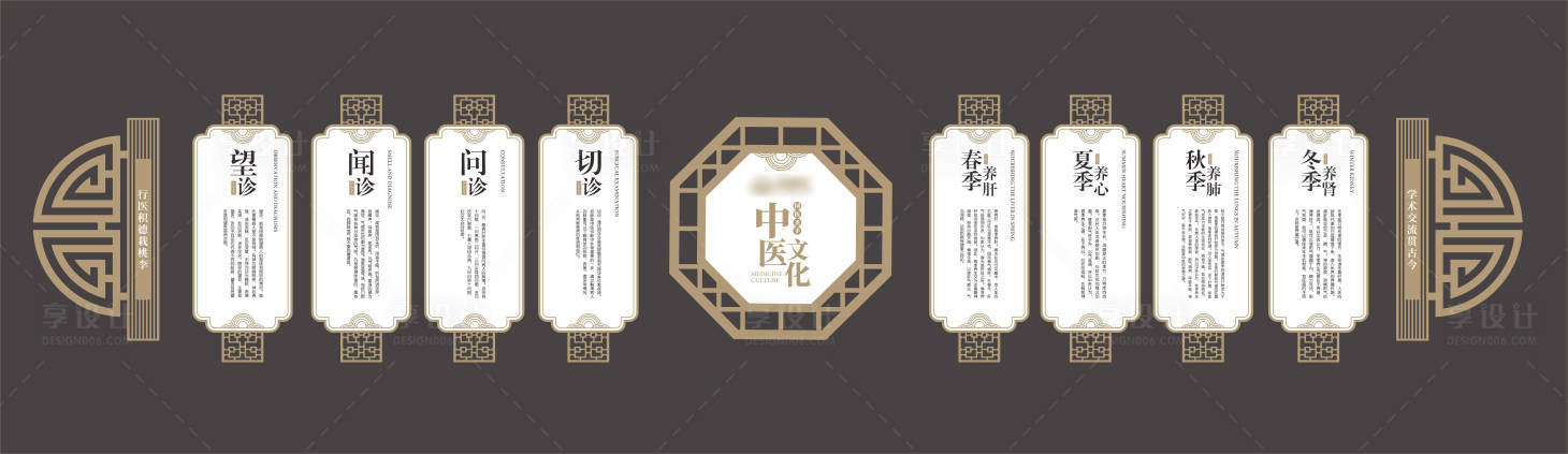 源文件下載【享設計】搜索編號：56590027250231340【中醫文化墻】