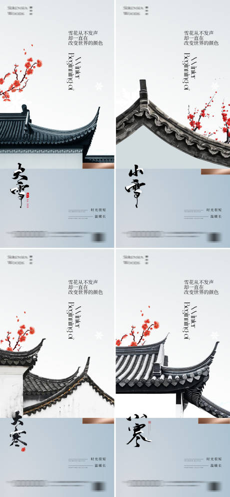 源文件下載【享設(shè)計】搜索編號：63420027137199284【小雪大雪小寒大寒24節(jié)氣海報】