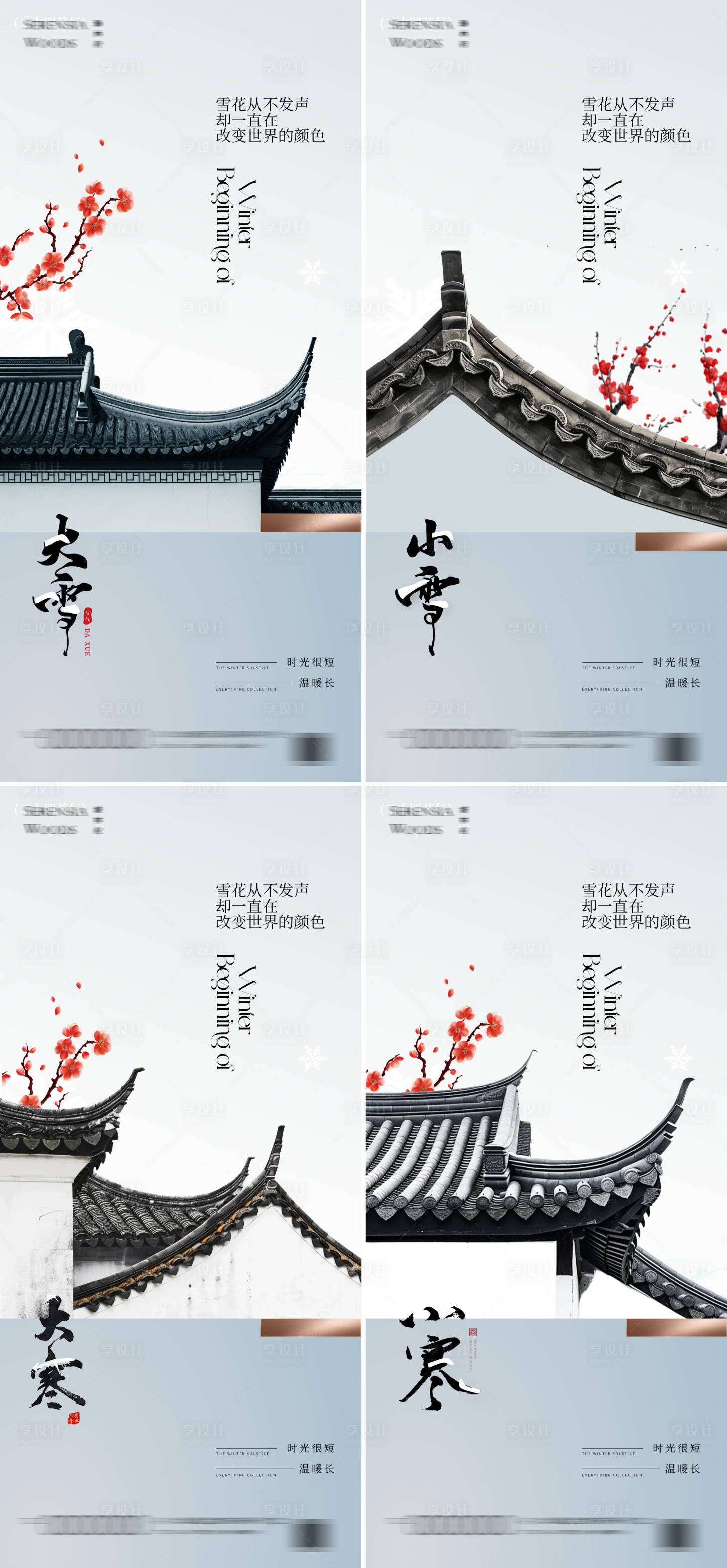 源文件下載【享設計】搜索編號：63420027137199284【小雪大雪小寒大寒24節氣海報】