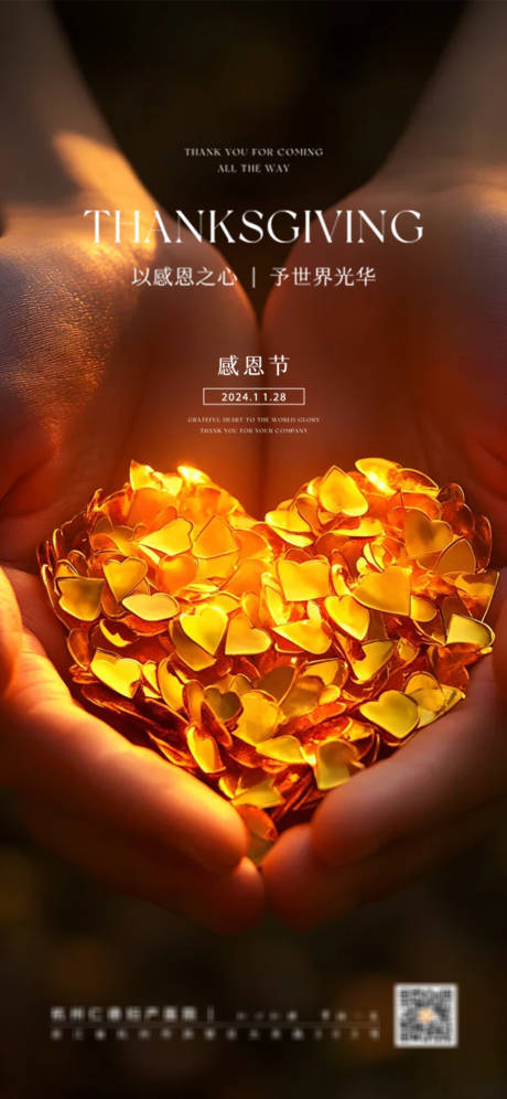 源文件下载【享设计】搜索编号：84070027456987056【感恩节海报】