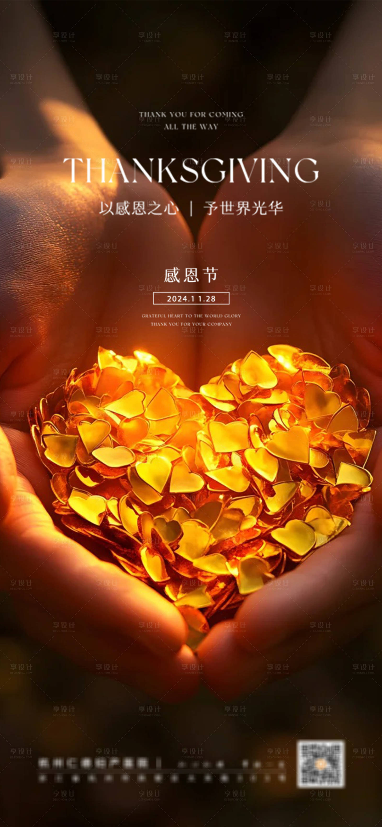 源文件下载【感恩节海报】编号：84070027456987056