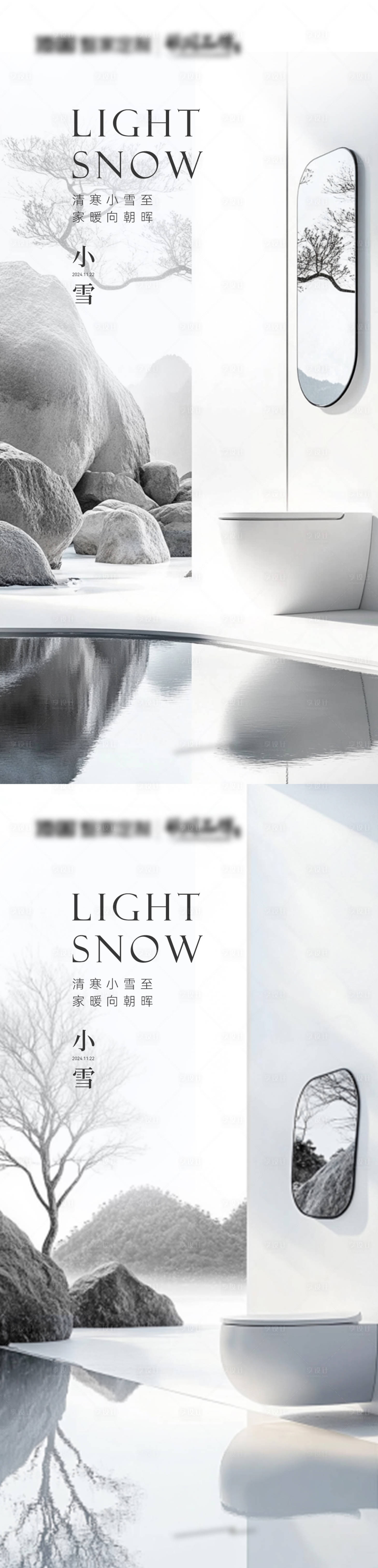 源文件下载【家居卫浴小雪节气】编号：36840027395359655