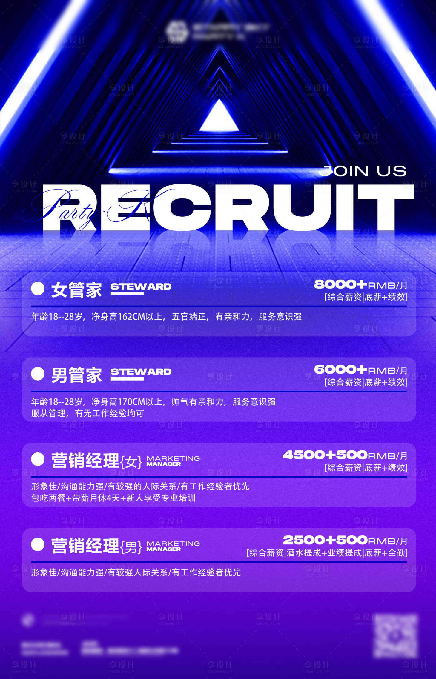 源文件下載【享設計】搜索編號：20420027590873447【夜店酒吧招聘招募計劃】
