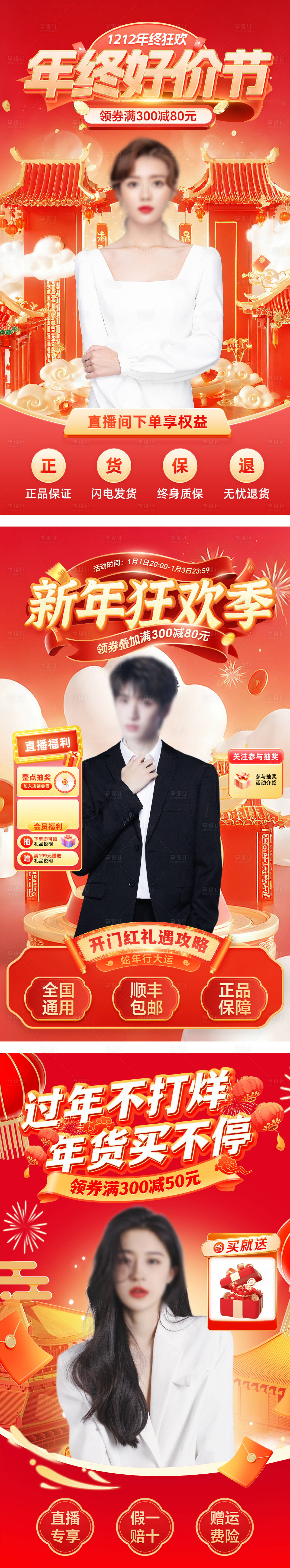 源文件下载【享设计】搜索编号：98480027415283809【双十二年货节过年不打烊直播贴片海报】