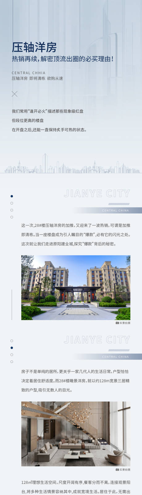 源文件下载【享设计】搜索编号：23890027248165730【地产洋房微信公众号长图】