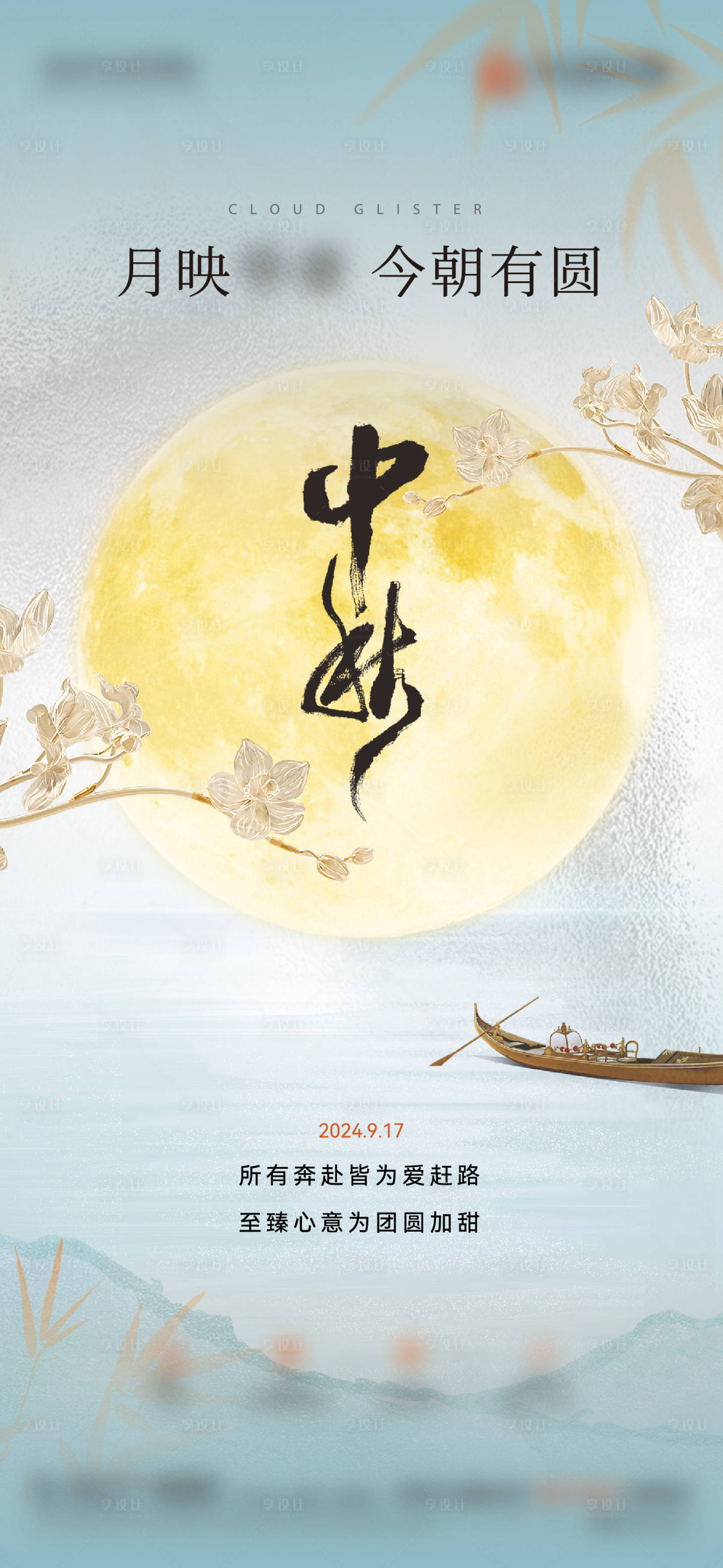 源文件下载【享设计】搜索编号：85230027601968610【中秋节】