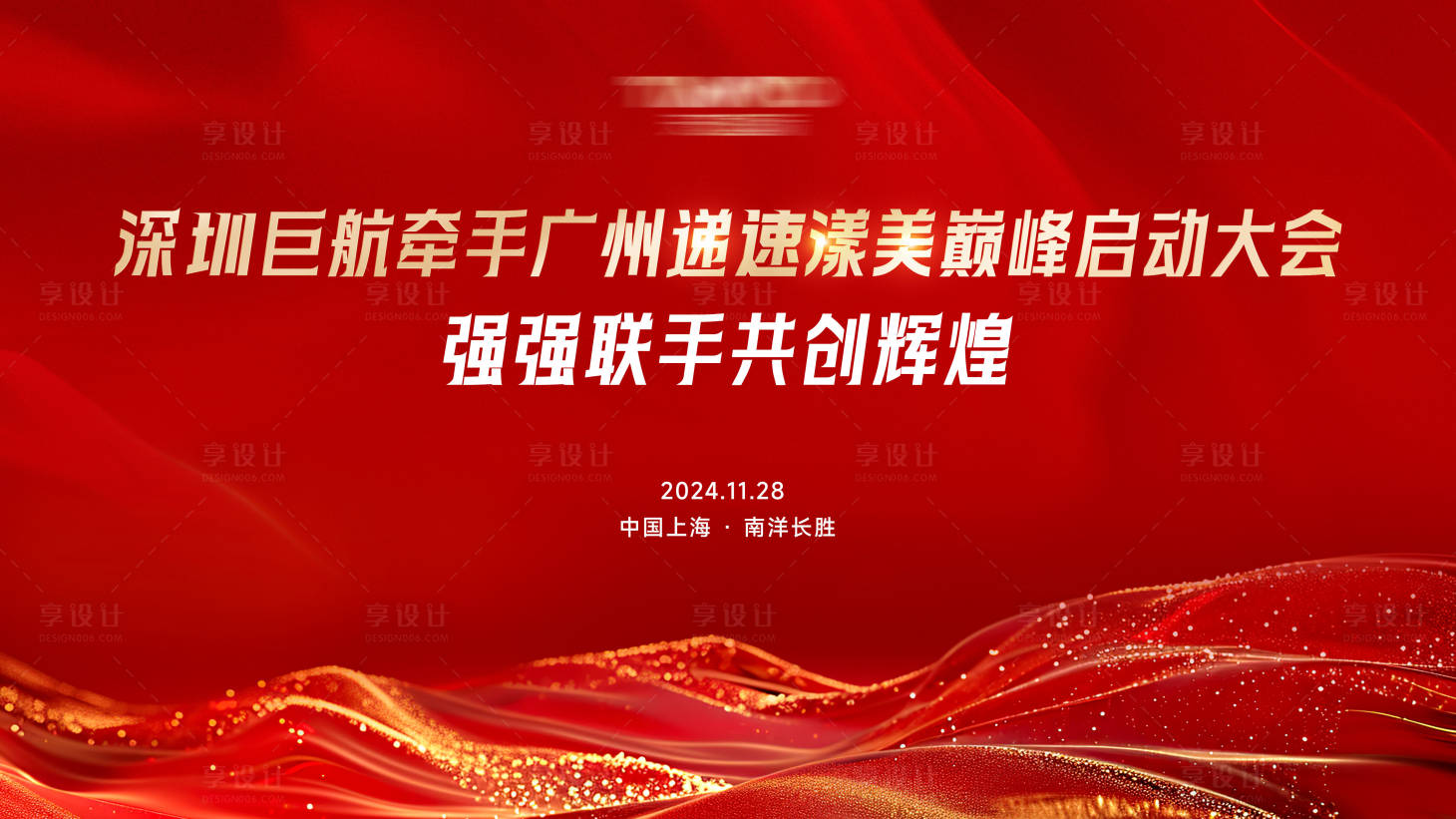 源文件下载【启动会议主画】编号：11670027327075971
